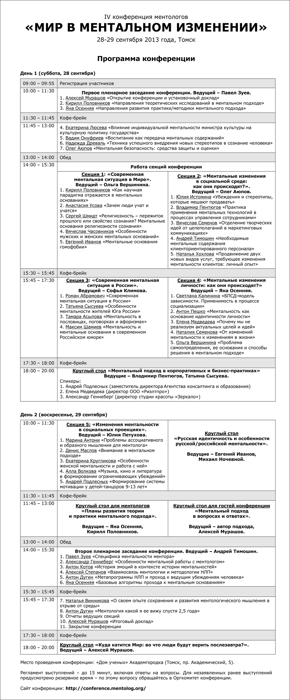 Программа конференции (1)